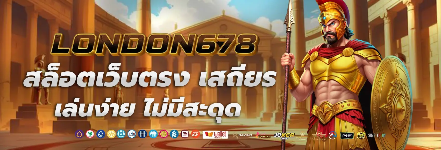 สล็อต london 678
